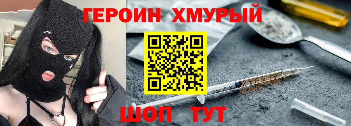 ГЕРОИН герыч  Вход с VPN  Семёнов 