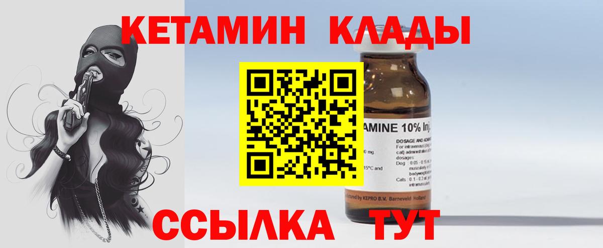 Семёнов  Кетамин ketamine  Кетамин VHQ  Вход с VPN 