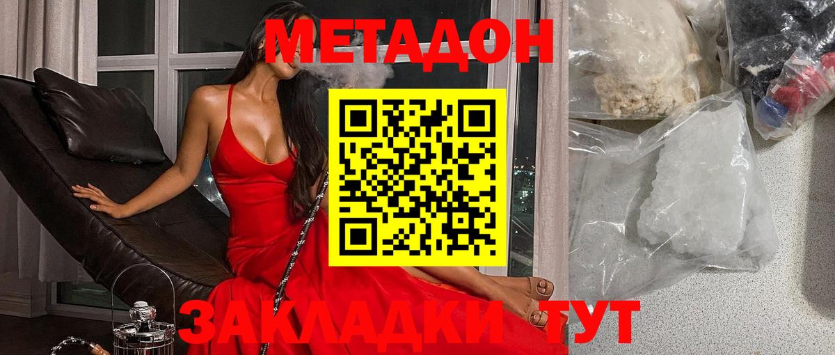 МЕТАДОН белоснежный  Вход с VPN  Семёнов 