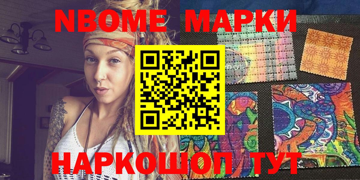 Марки NBOMe 1,5мг  Вход с VPN  Марки 25I-NBOMe  Семёнов 