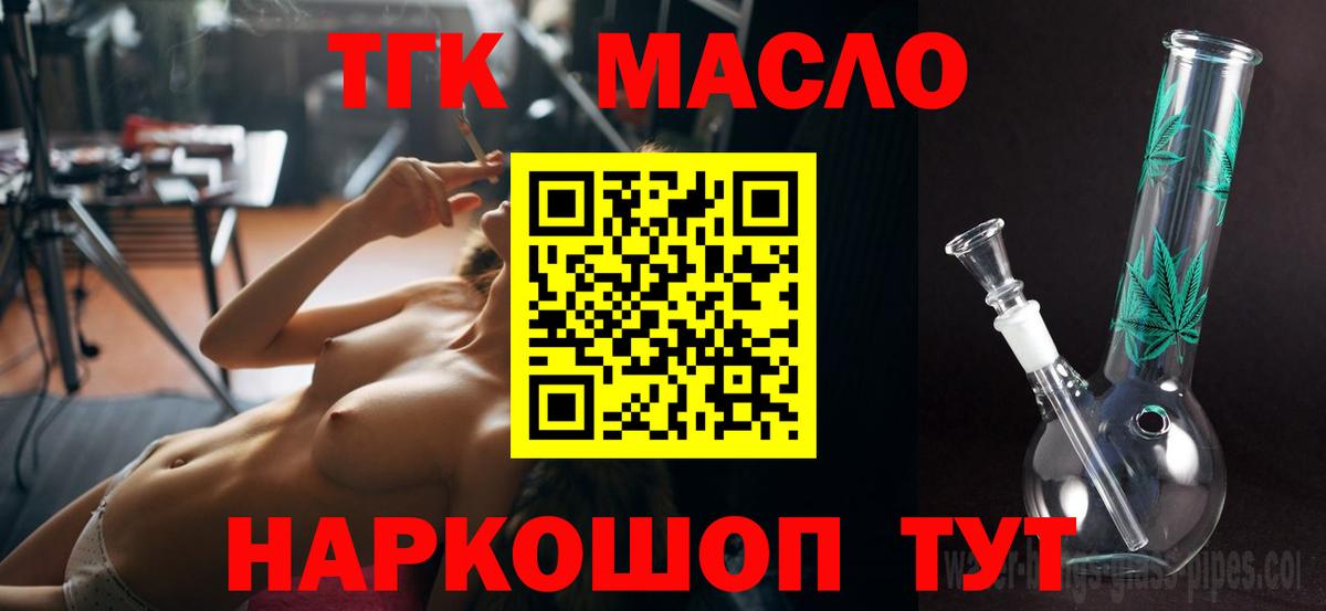ТГК THC oil Семёнов